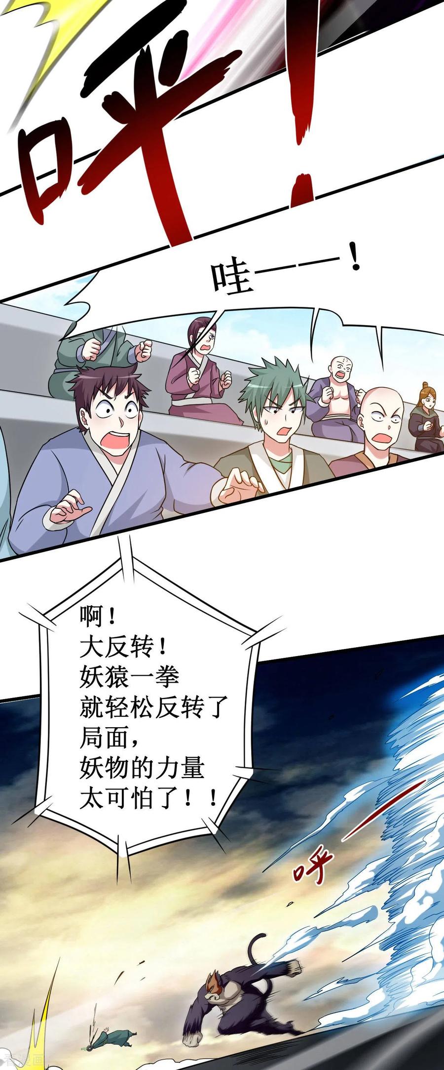 《我的弟子都超神》第89话 恐怖的兄妹二人 第22页