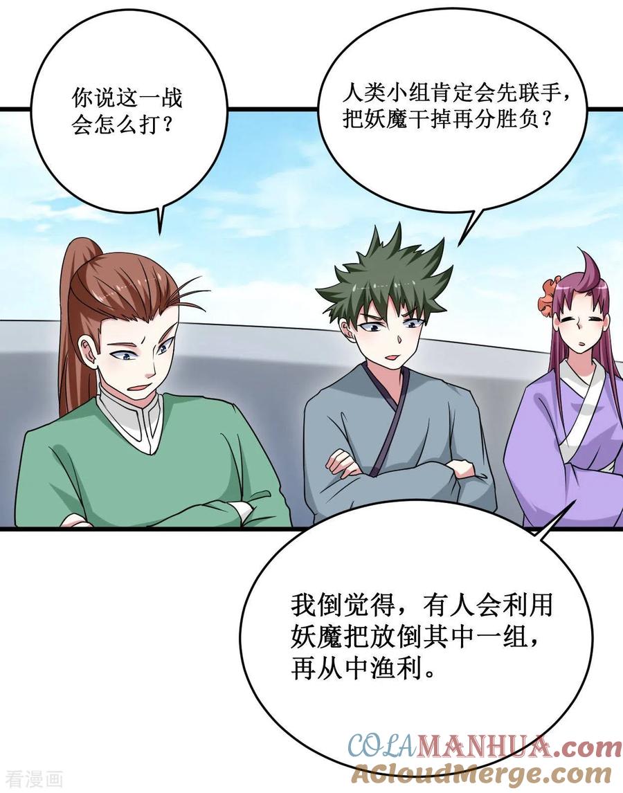 《我的弟子都超神》第89话 恐怖的兄妹二人 第9页