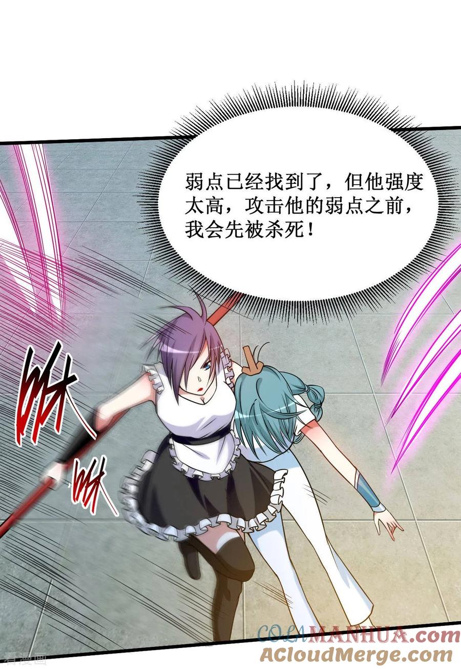 《我的弟子都超神》第89话 恐怖的兄妹二人 第33页