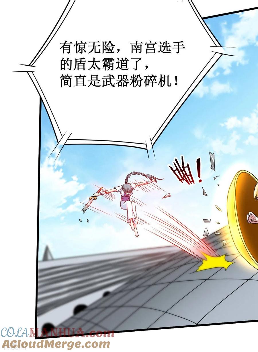 《我的弟子都超神》第89话 恐怖的兄妹二人 第17页