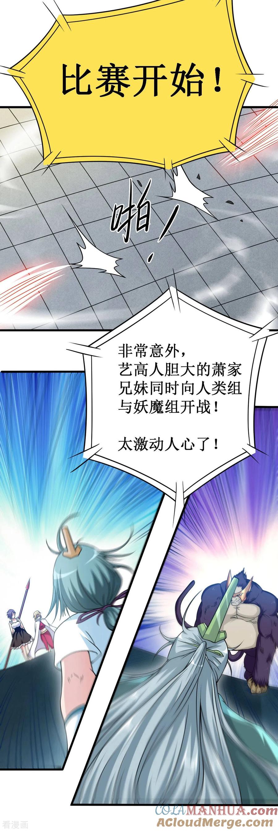 《我的弟子都超神》第89话 恐怖的兄妹二人 第11页