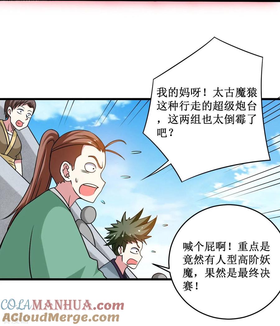 《我的弟子都超神》第89话 恐怖的兄妹二人 第7页