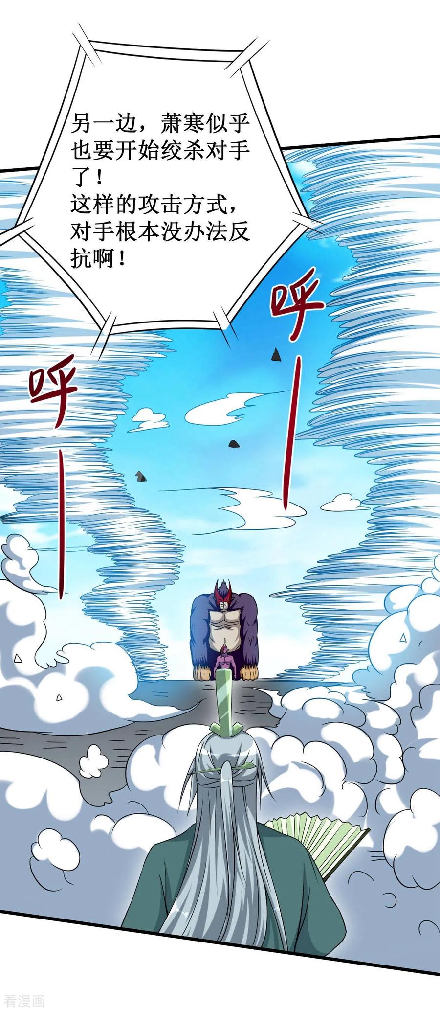 《我的弟子都超神》第89话 恐怖的兄妹二人 第18页