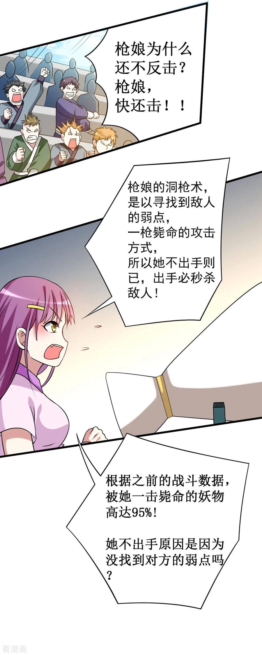《我的弟子都超神》第89话 恐怖的兄妹二人 第32页