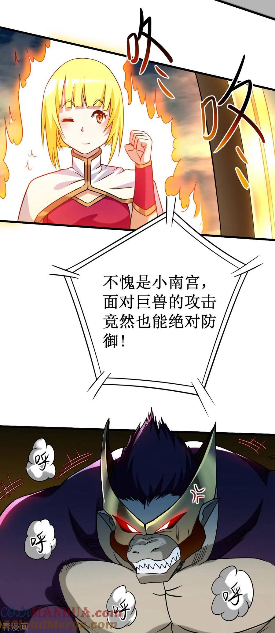 《我的弟子都超神》第89话 恐怖的兄妹二人 第35页
