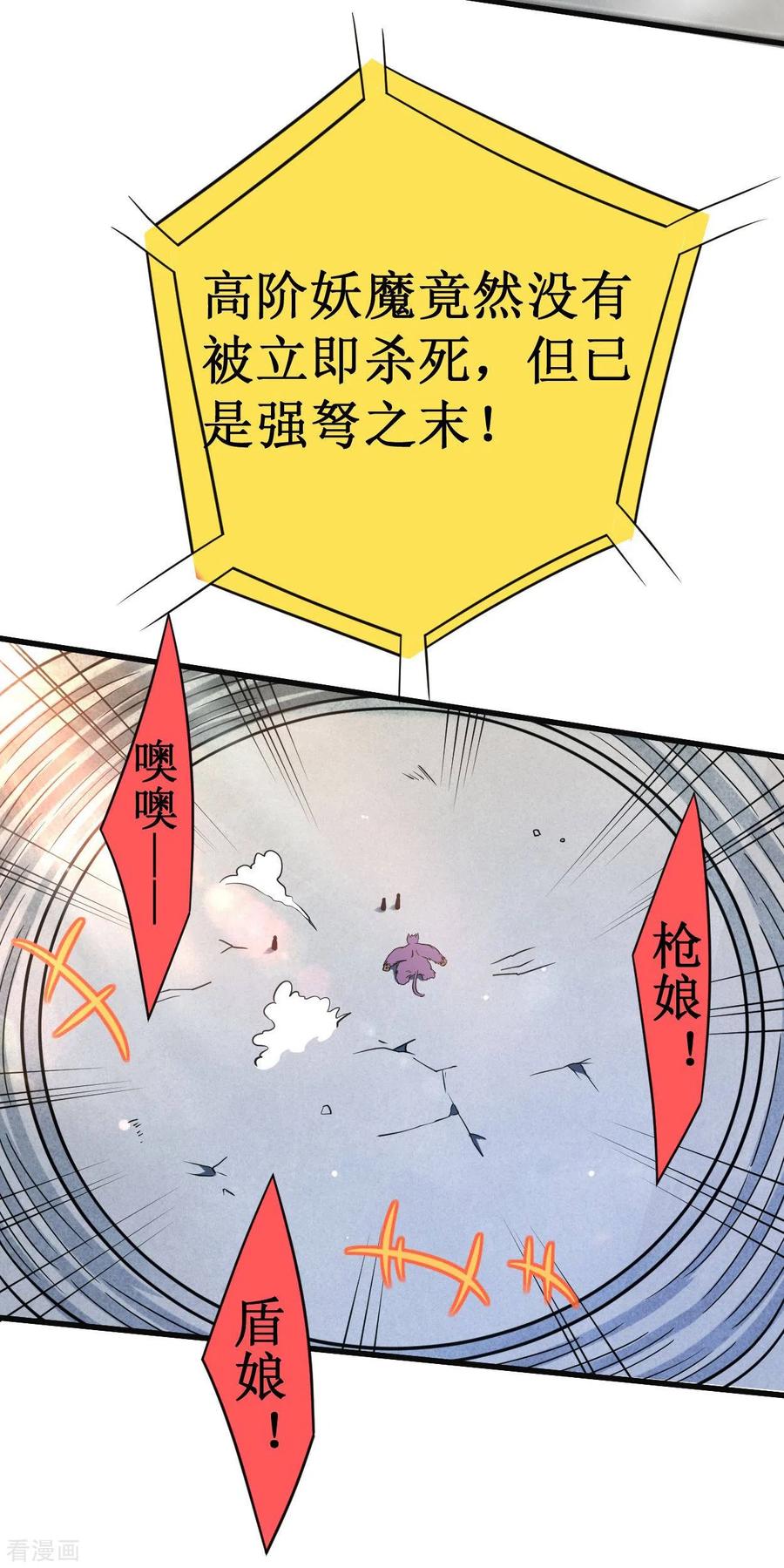 《我的弟子都超神》第90话 血老的决定 第42页