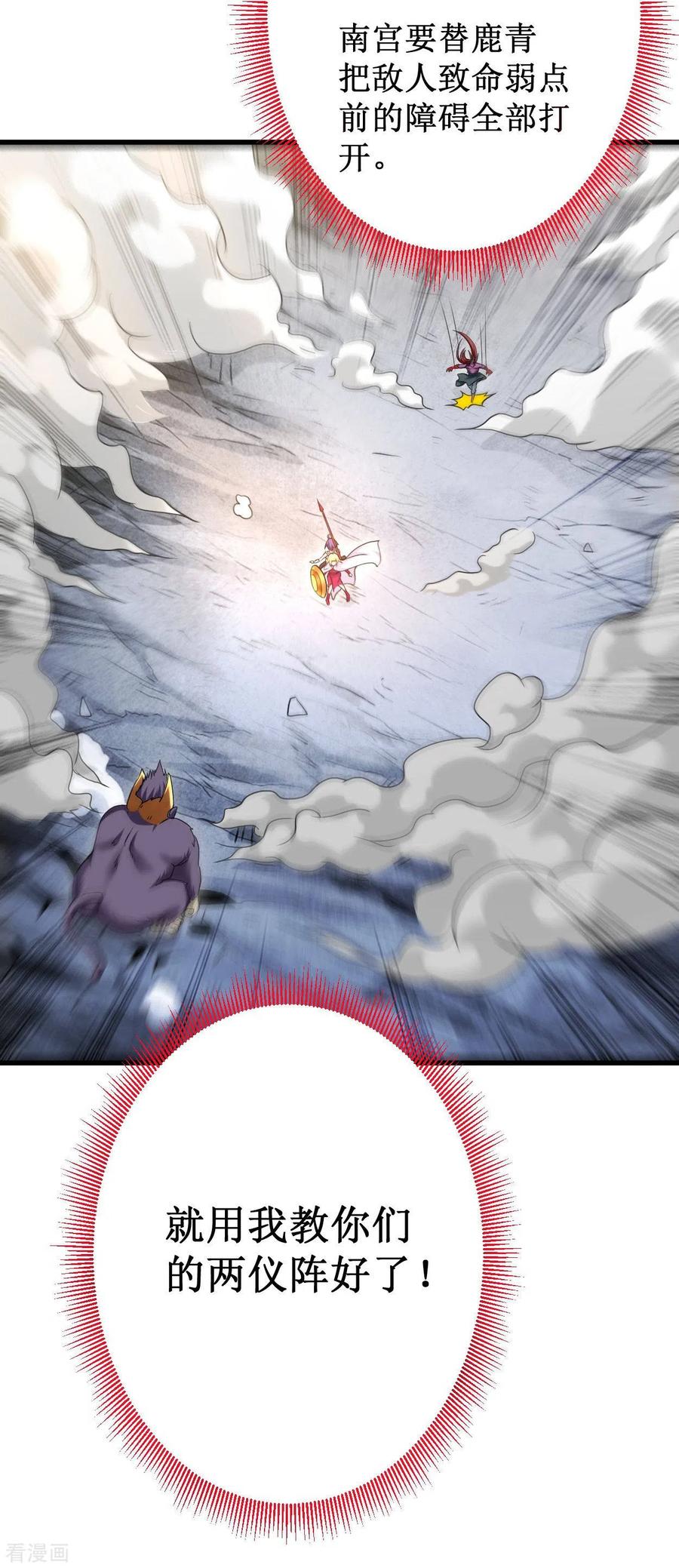 《我的弟子都超神》第90话 血老的决定 第14页