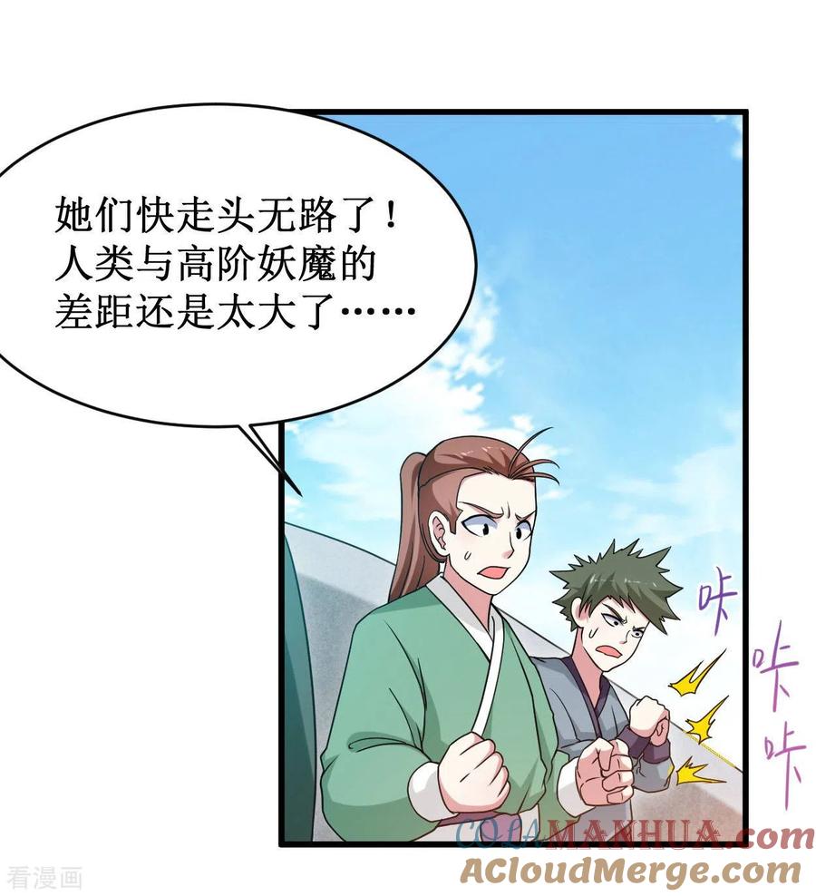 《我的弟子都超神》第90话 血老的决定 第16页