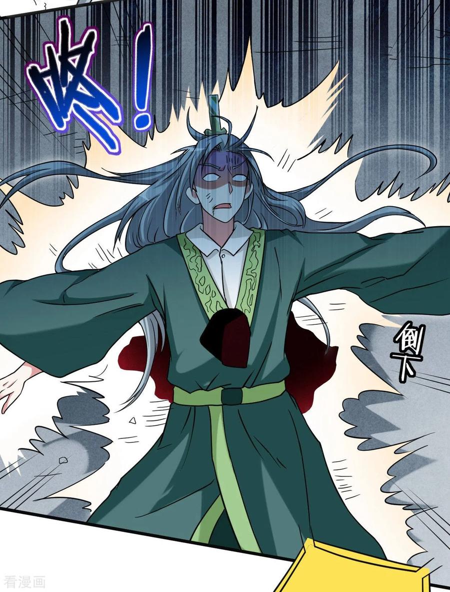 《我的弟子都超神》第90话 血老的决定 第8页