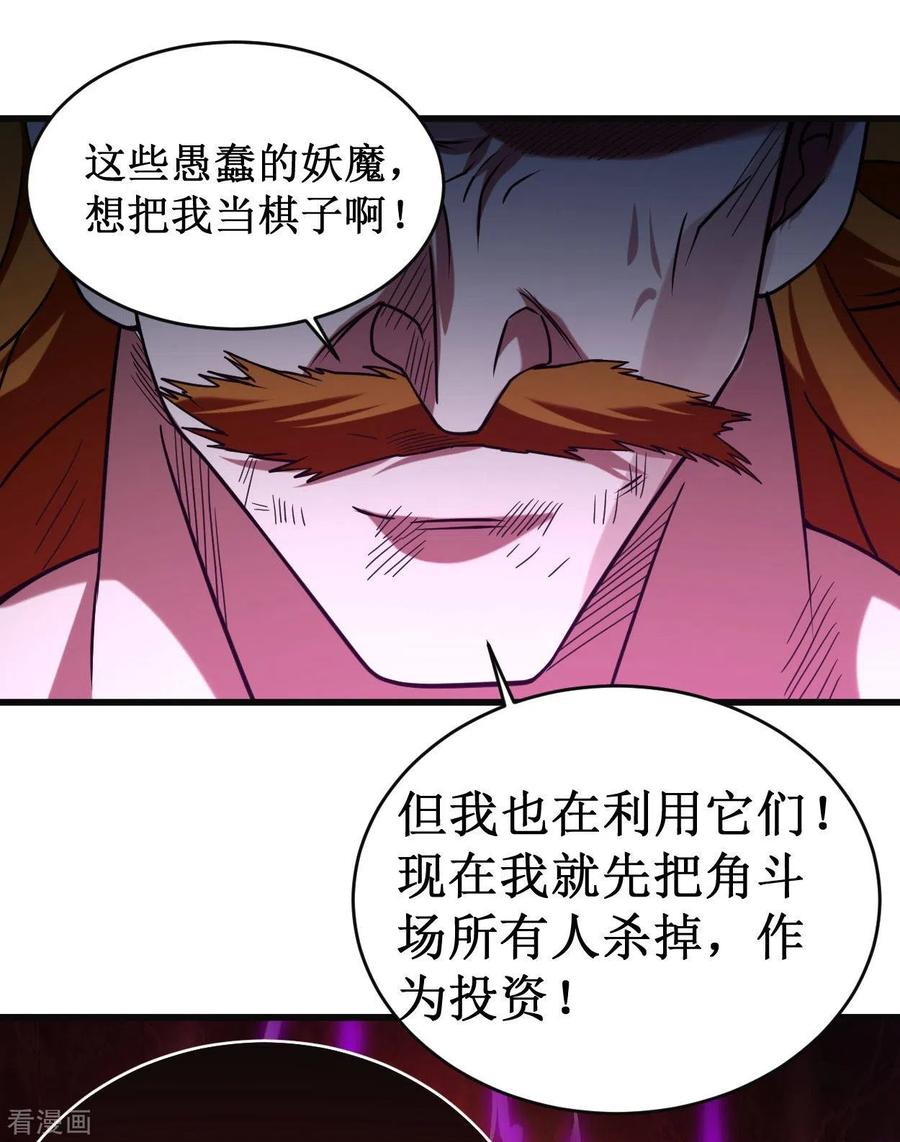 《我的弟子都超神》第90话 血老的决定 第48页