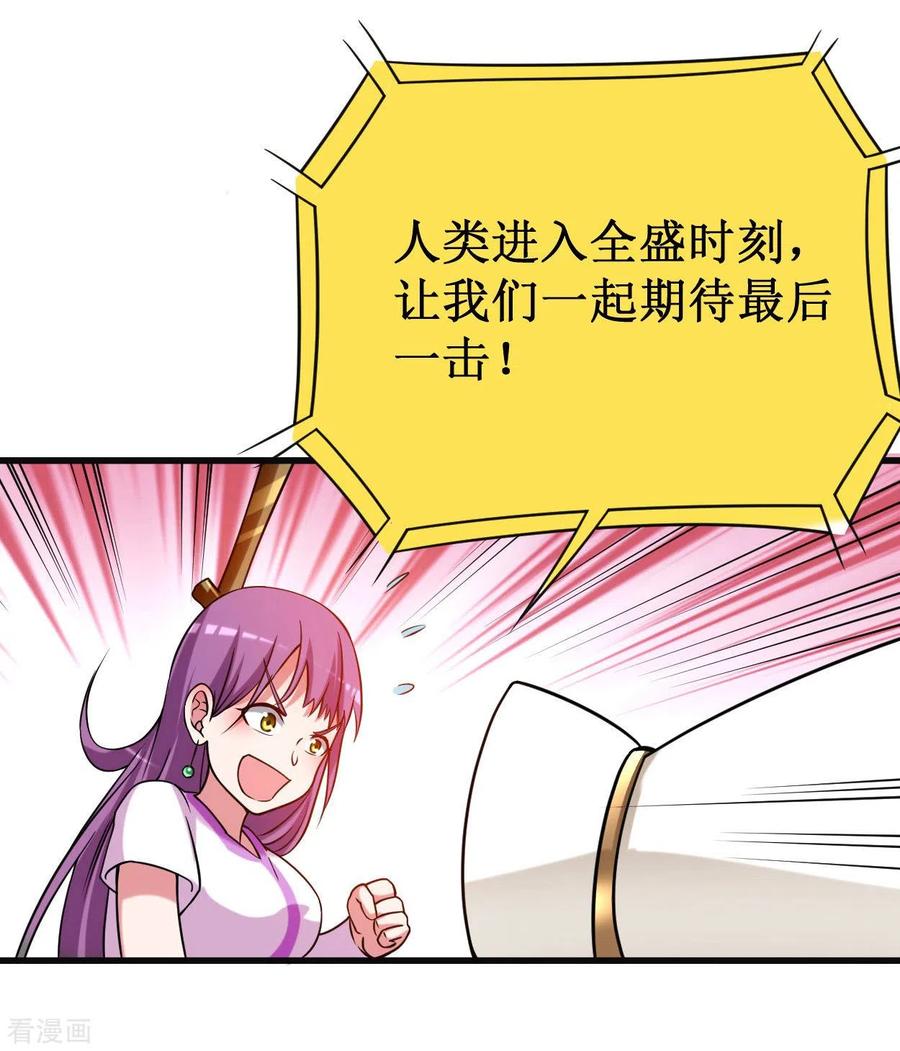 《我的弟子都超神》第90话 血老的决定 第44页