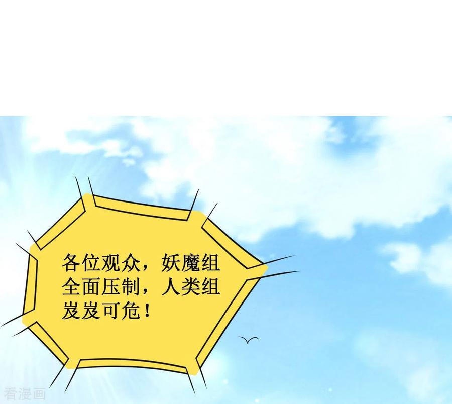 《我的弟子都超神》第90话 血老的决定 第2页