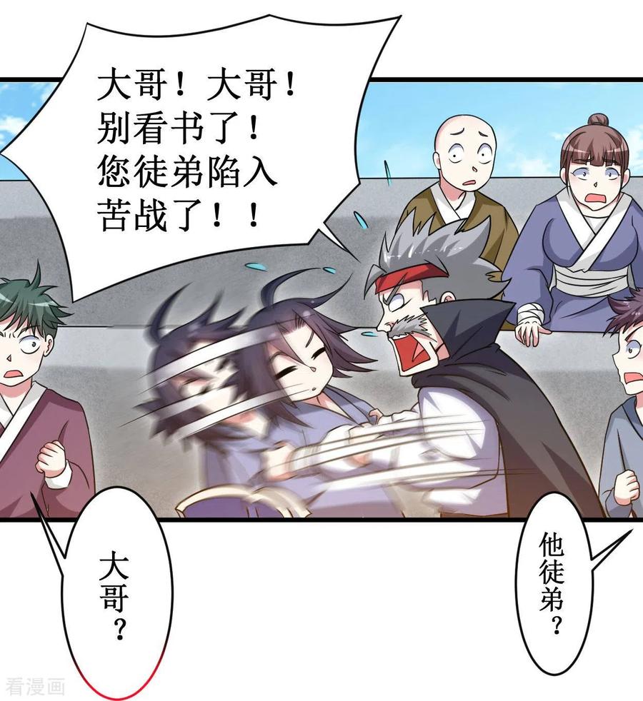 《我的弟子都超神》第90话 血老的决定 第12页