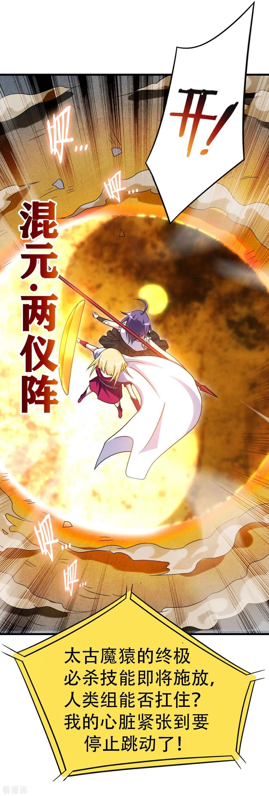 《我的弟子都超神》第90话 血老的决定 第17页