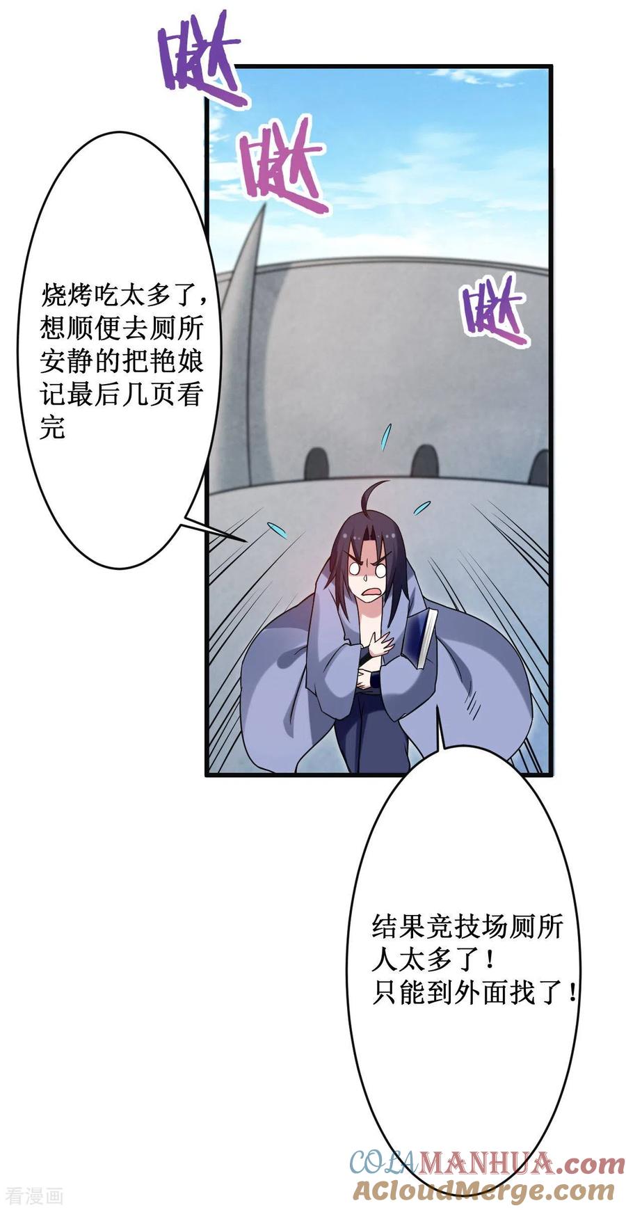 《我的弟子都超神》第90话 血老的决定 第43页