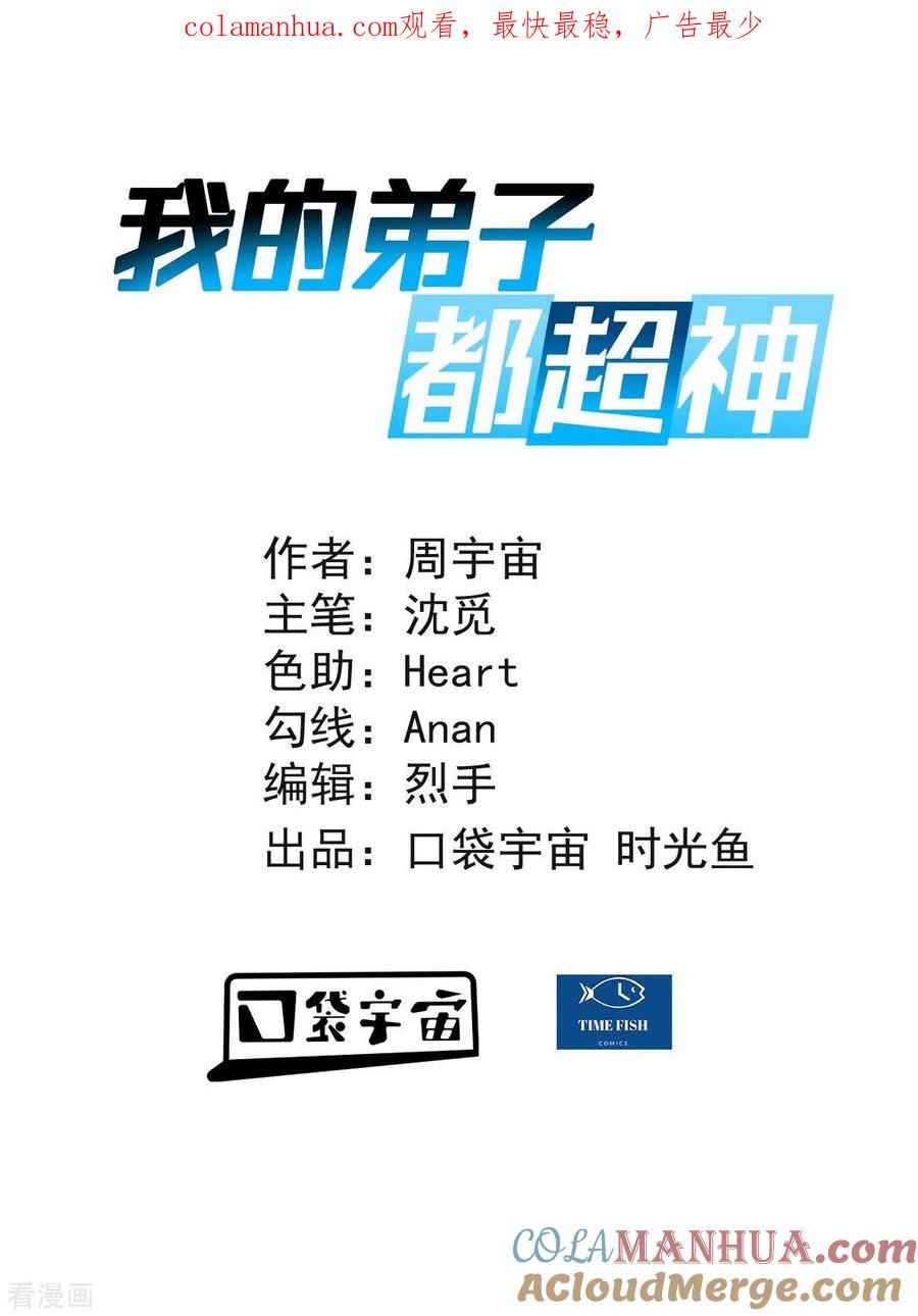 《我的弟子都超神》第90话 血老的决定 第1页