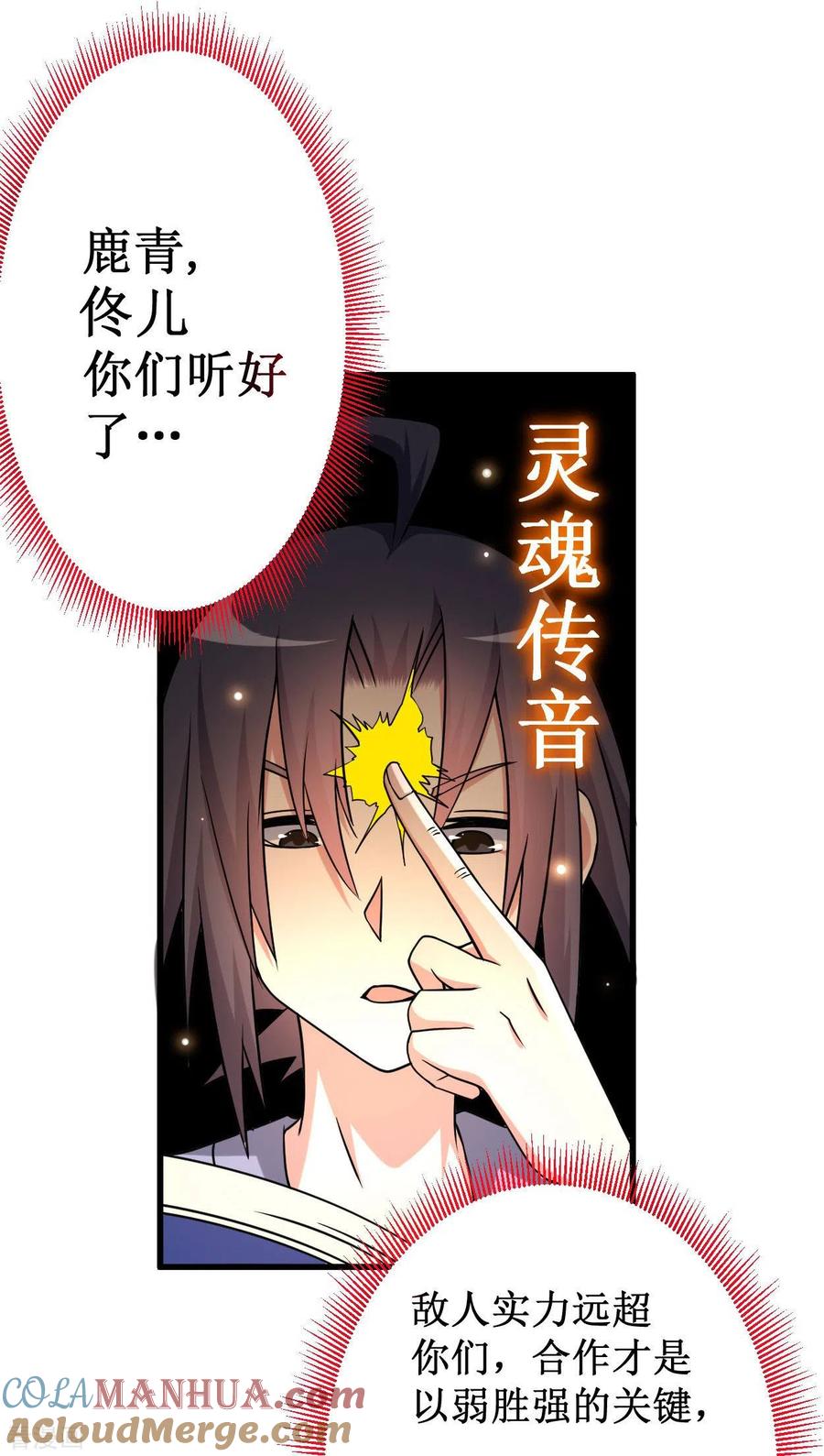 《我的弟子都超神》第90话 血老的决定 第13页