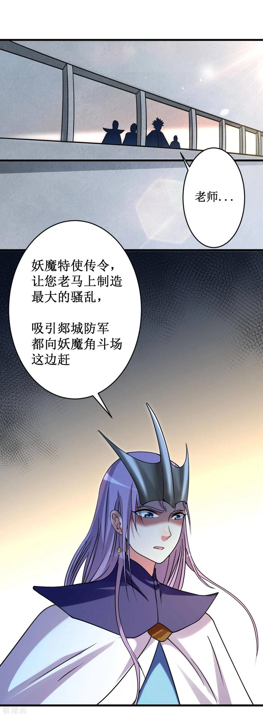 《我的弟子都超神》第90话 血老的决定 第47页
