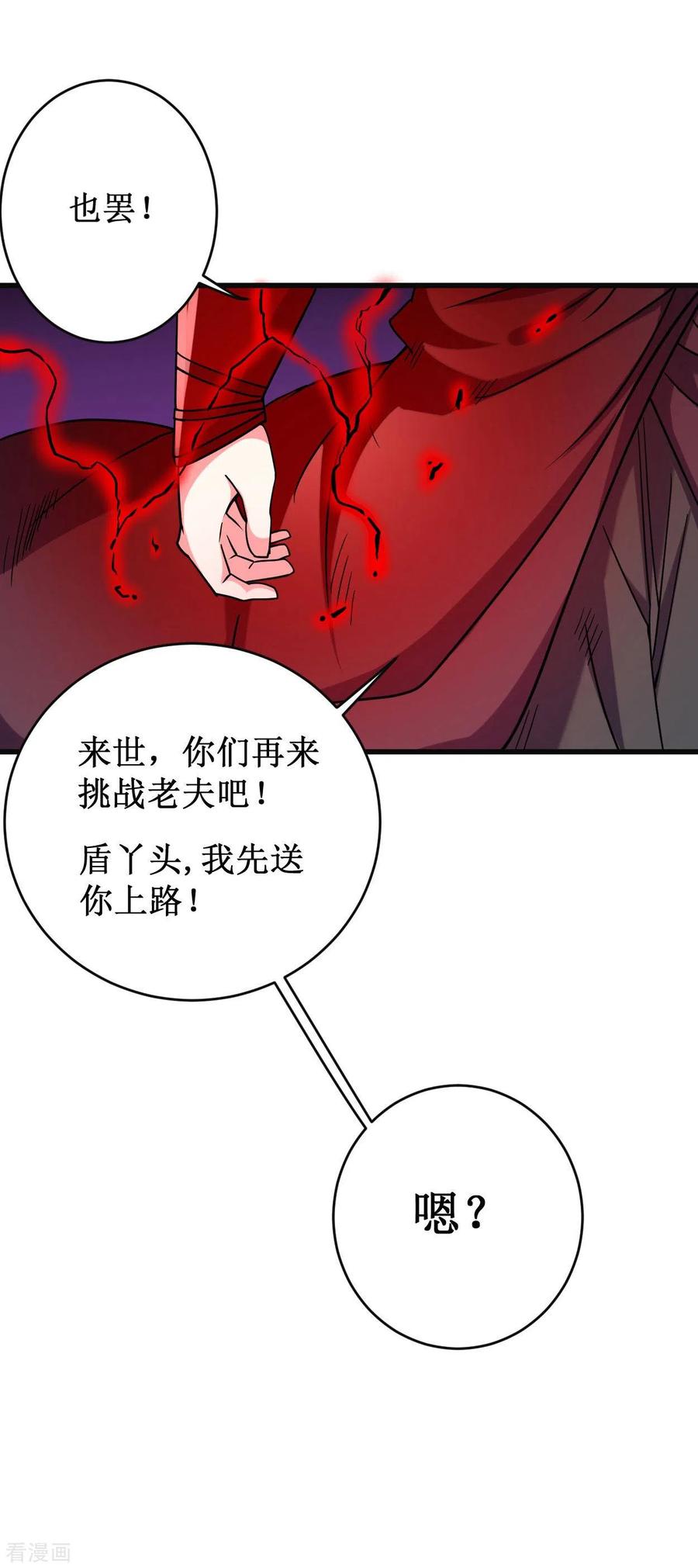 《我的弟子都超神》第91话 我就是这个世界的神 第40页