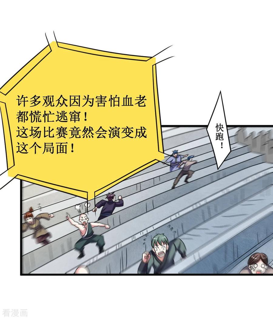 《我的弟子都超神》第91话 我就是这个世界的神 第38页