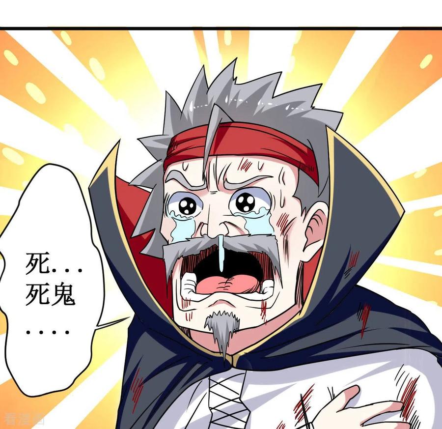 《我的弟子都超神》第91话 我就是这个世界的神 第68页