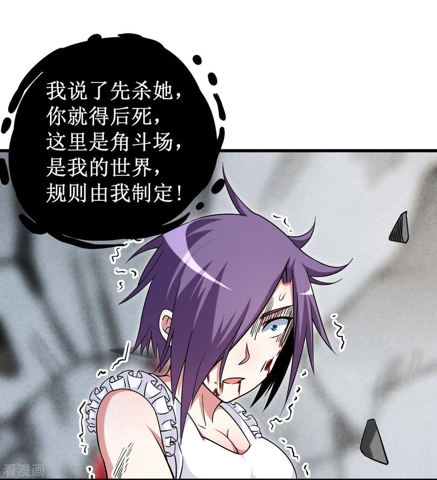 《我的弟子都超神》第91话 我就是这个世界的神 第59页