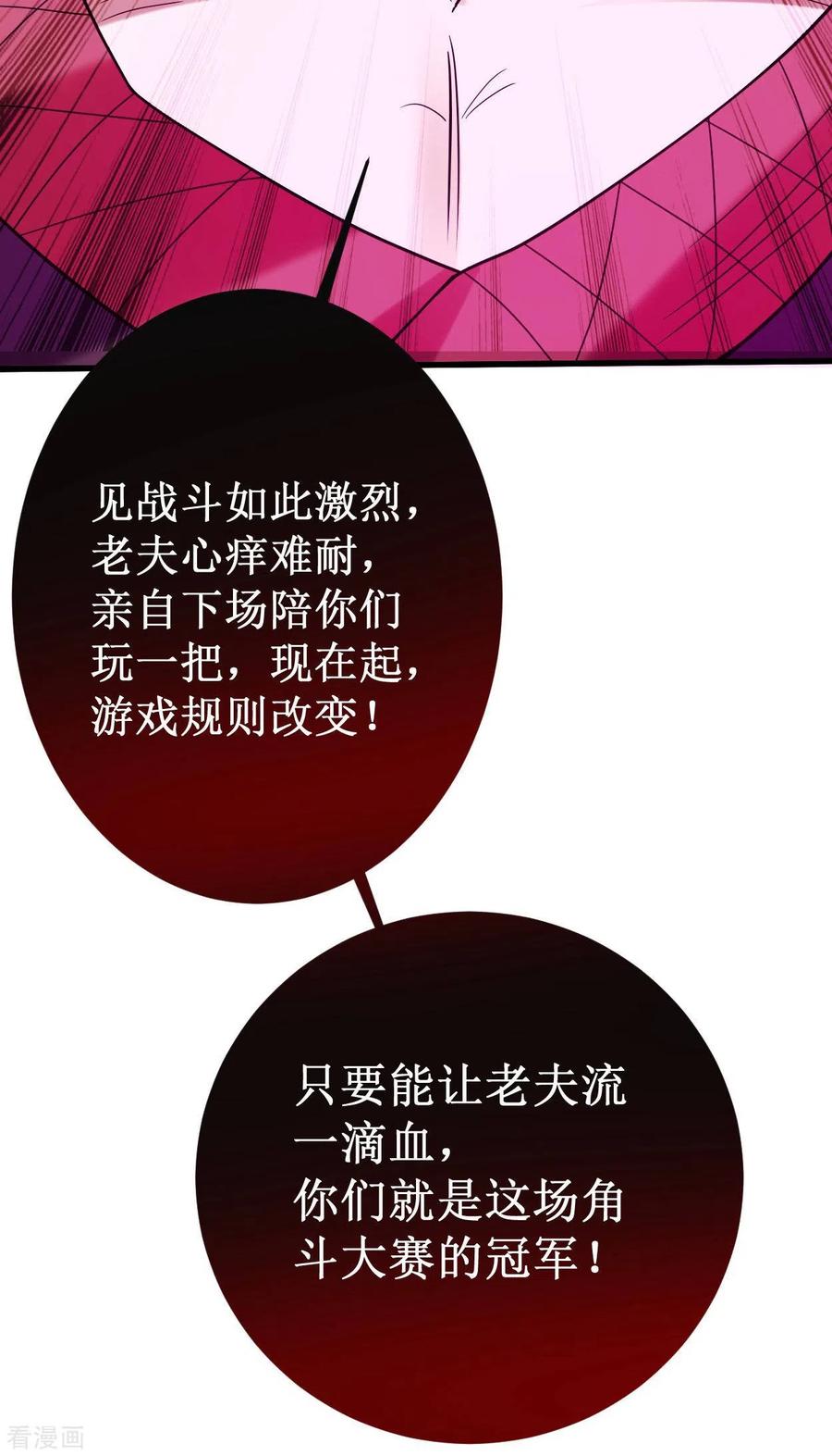 《我的弟子都超神》第91话 我就是这个世界的神 第8页