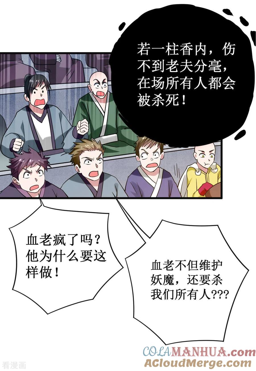 《我的弟子都超神》第91话 我就是这个世界的神 第9页