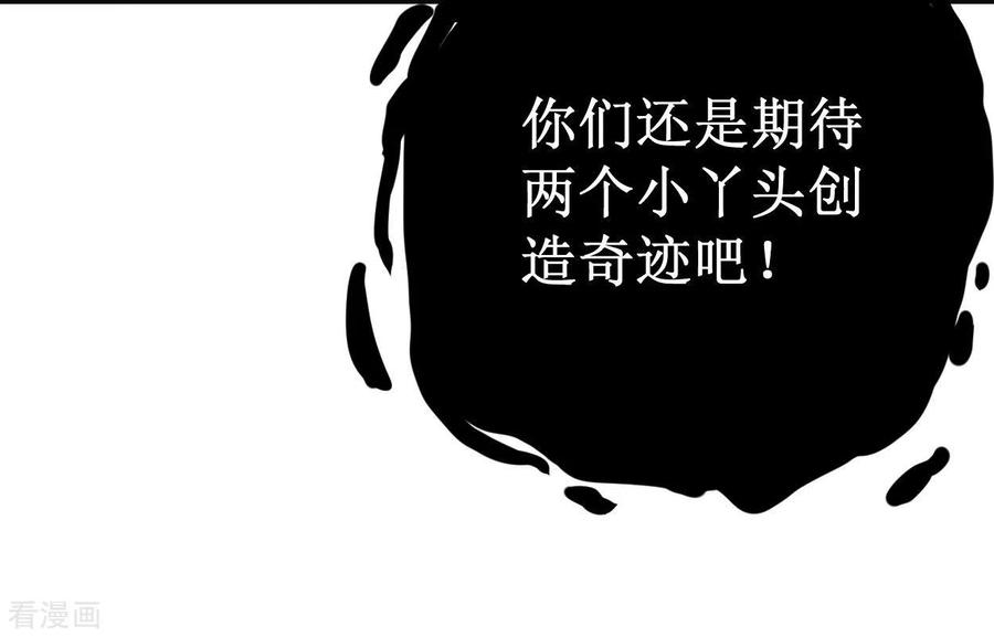 《我的弟子都超神》第91话 我就是这个世界的神 第16页