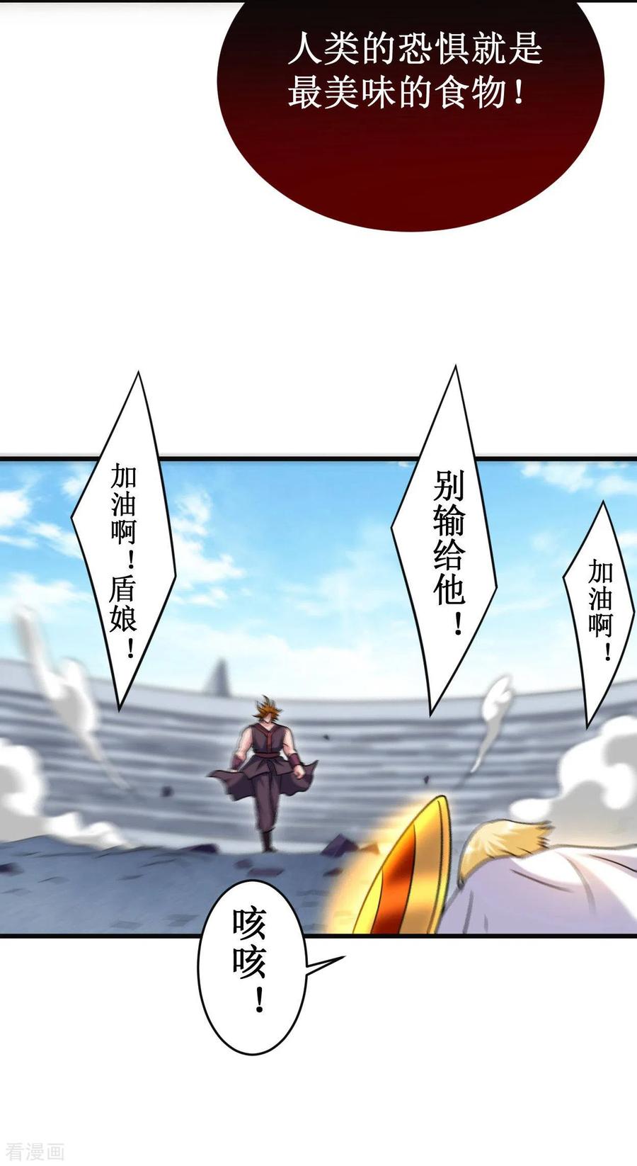 《我的弟子都超神》第91话 我就是这个世界的神 第31页
