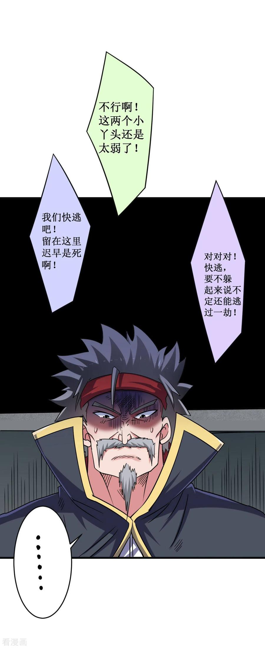 《我的弟子都超神》第91话 我就是这个世界的神 第37页