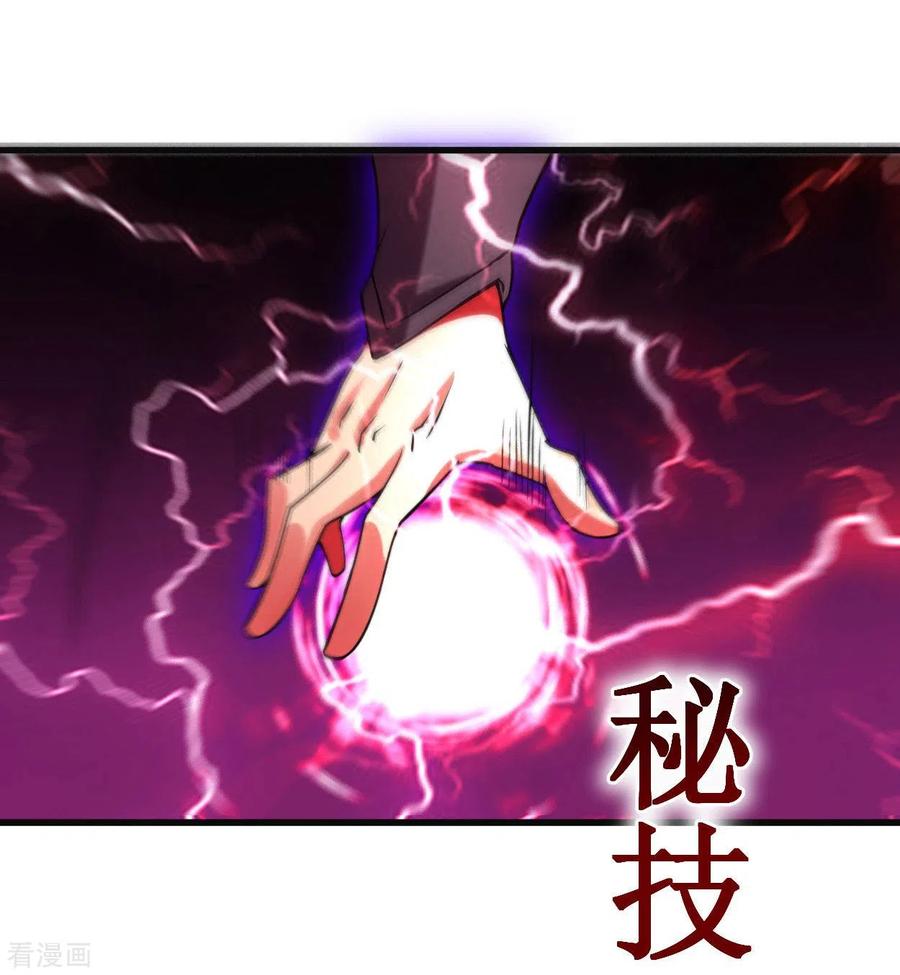 《我的弟子都超神》第91话 我就是这个世界的神 第11页