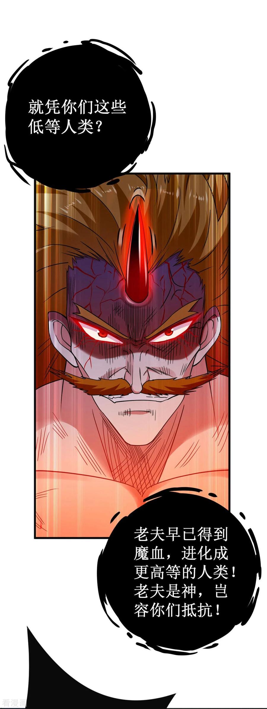 《我的弟子都超神》第91话 我就是这个世界的神 第50页