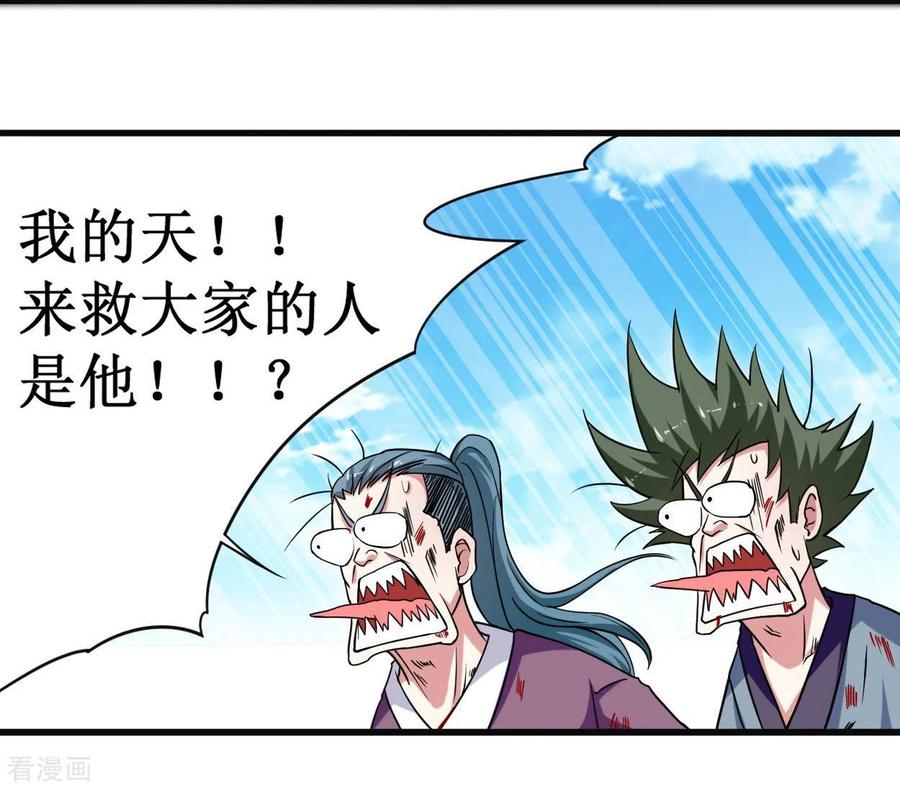 《我的弟子都超神》第91话 我就是这个世界的神 第67页