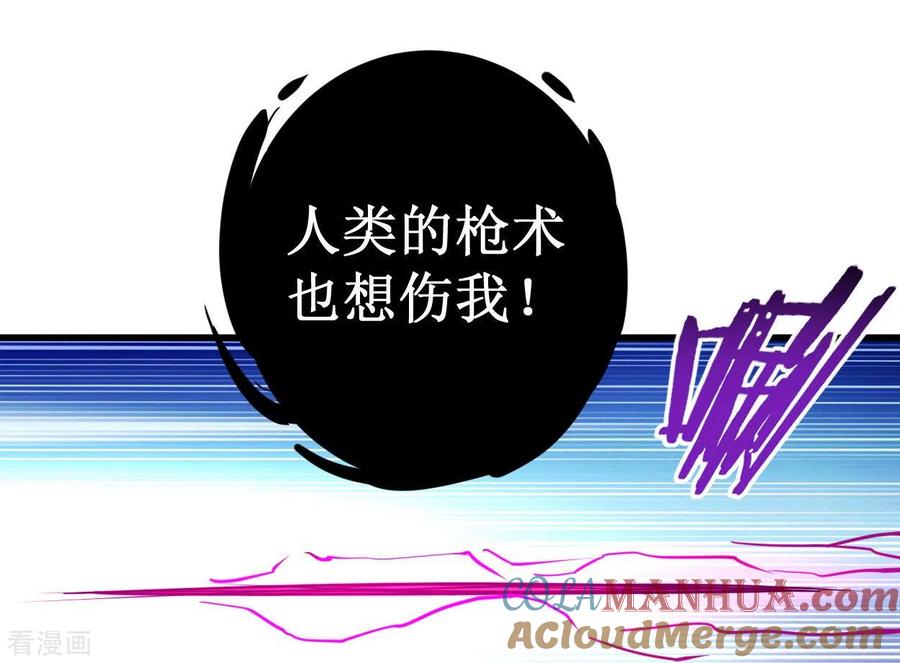《我的弟子都超神》第91话 我就是这个世界的神 第57页