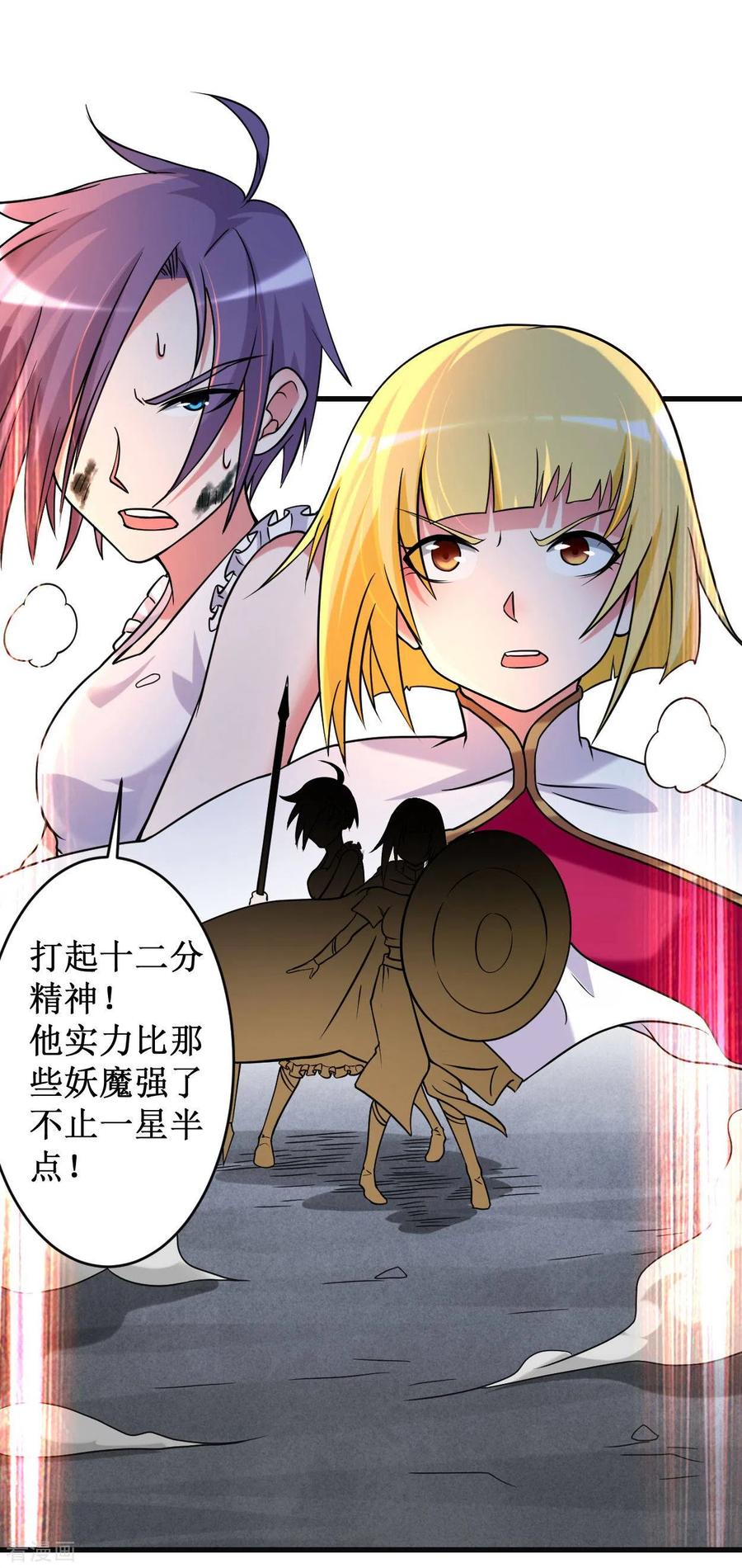 《我的弟子都超神》第91话 我就是这个世界的神 第17页