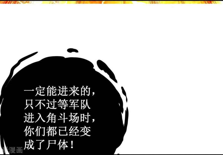 《我的弟子都超神》第91话 我就是这个世界的神 第14页