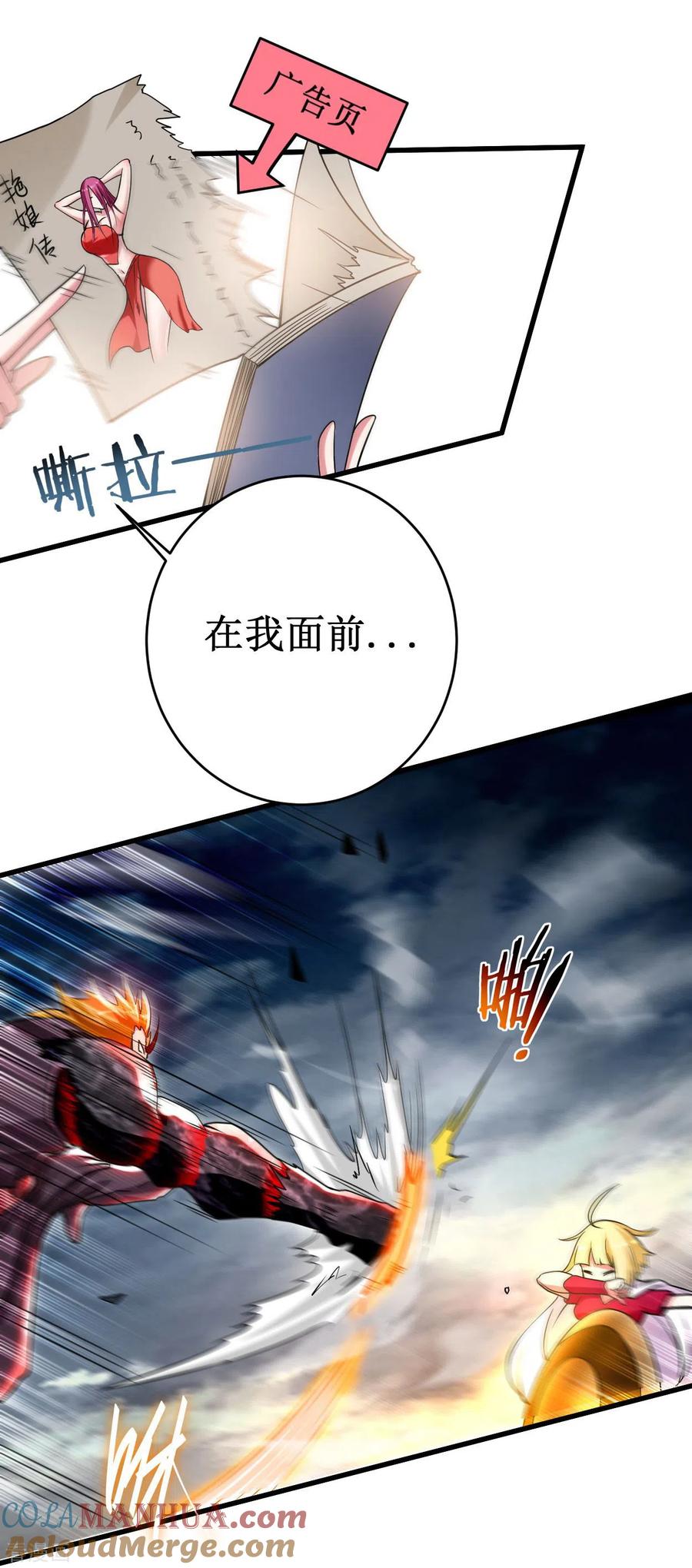 《我的弟子都超神》第92话 原来你喜欢吃土 第37页