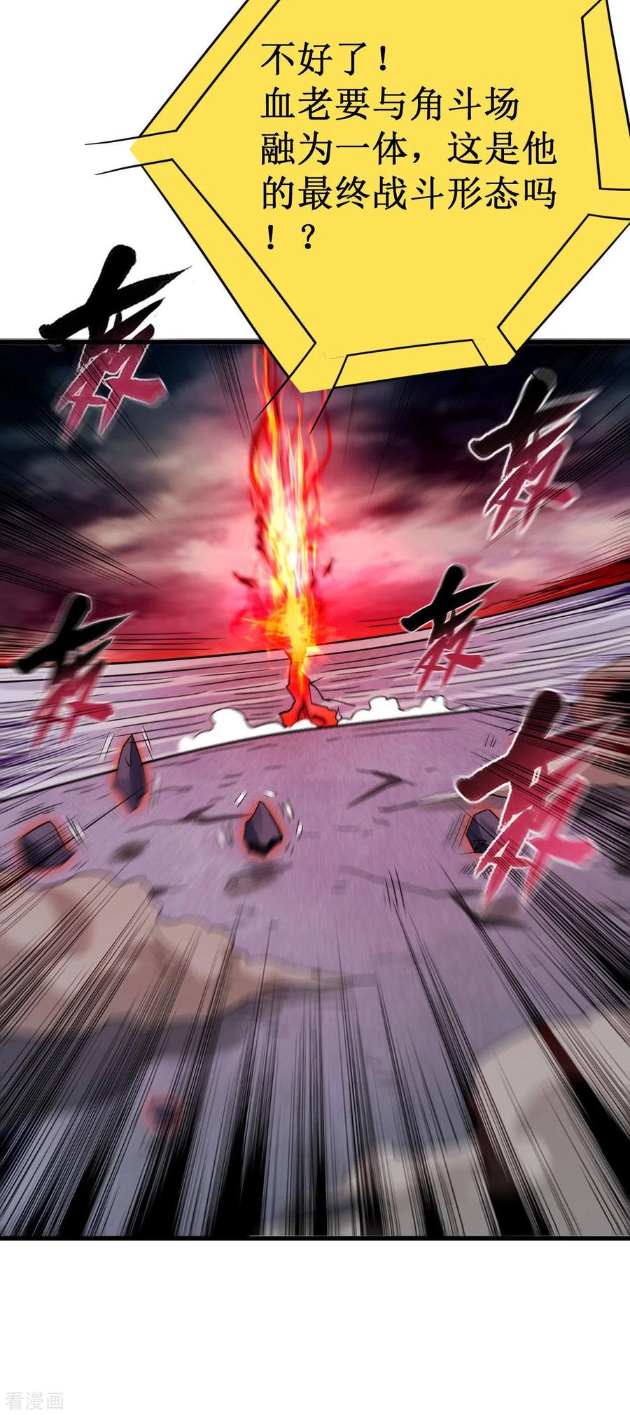 《我的弟子都超神》第92话 原来你喜欢吃土 第47页