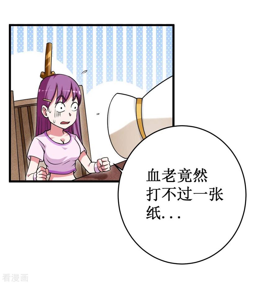 《我的弟子都超神》第92话 原来你喜欢吃土 第42页