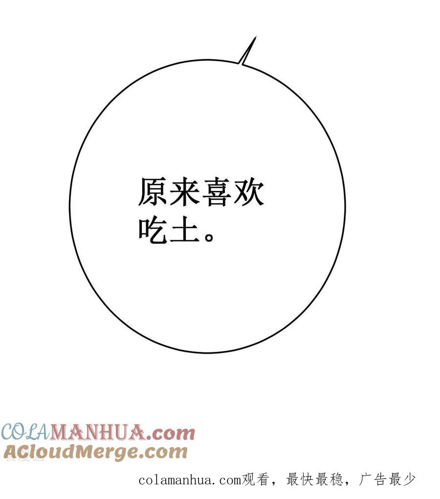 《我的弟子都超神》第92话 原来你喜欢吃土 第49页