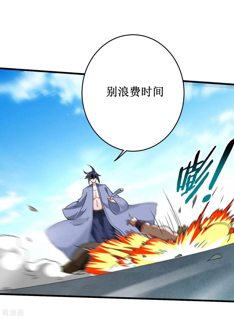 《我的弟子都超神》第92话 原来你喜欢吃土 第17页