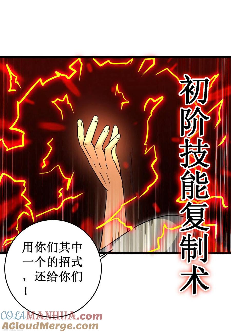 《我的弟子都超神》第92话 原来你喜欢吃土 第28页
