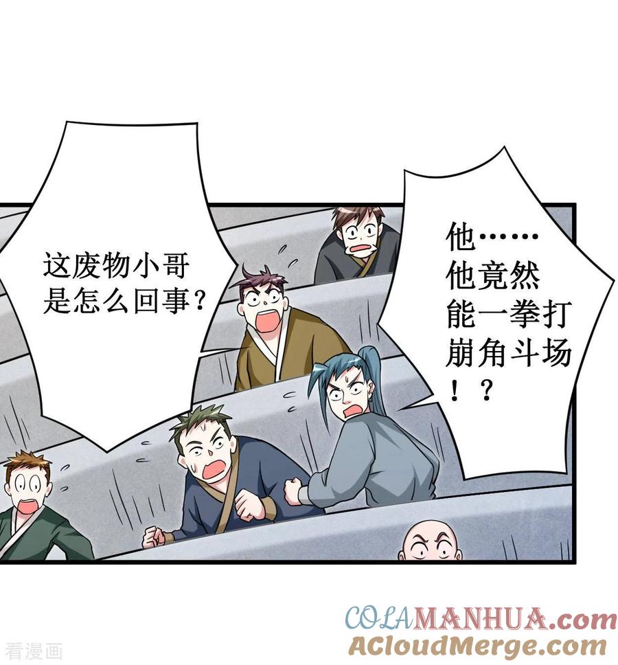 《我的弟子都超神》第92话 原来你喜欢吃土 第4页