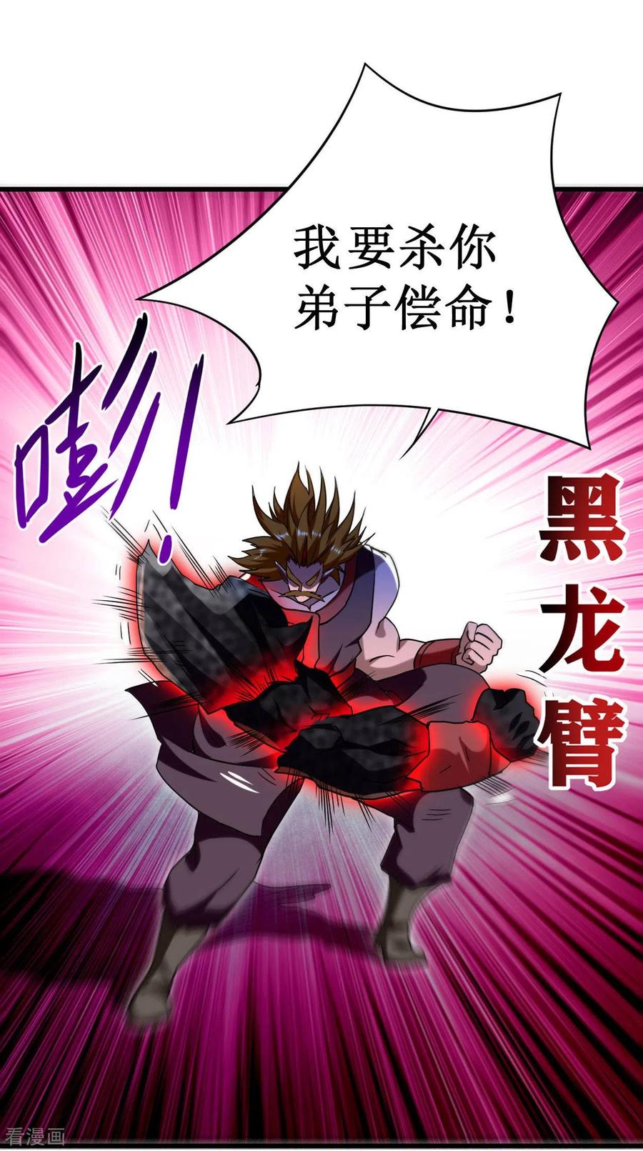 《我的弟子都超神》第92话 原来你喜欢吃土 第35页