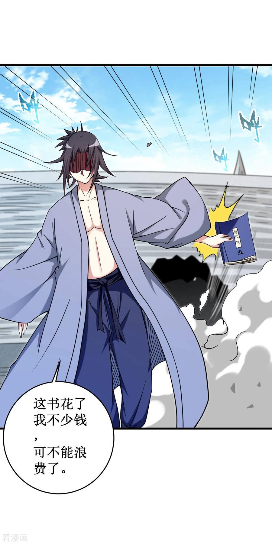 《我的弟子都超神》第92话 原来你喜欢吃土 第6页