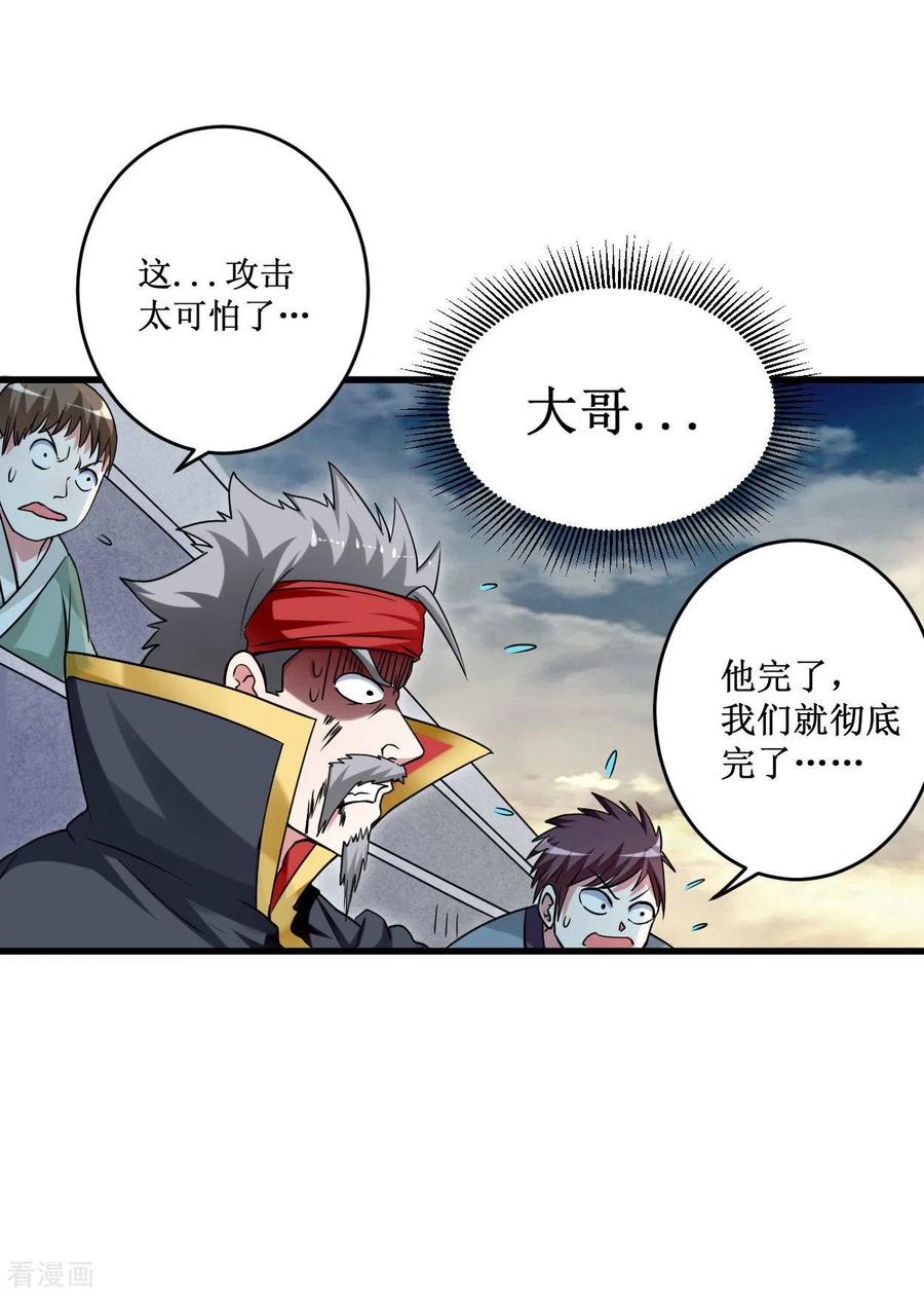 《我的弟子都超神》第92话 原来你喜欢吃土 第24页