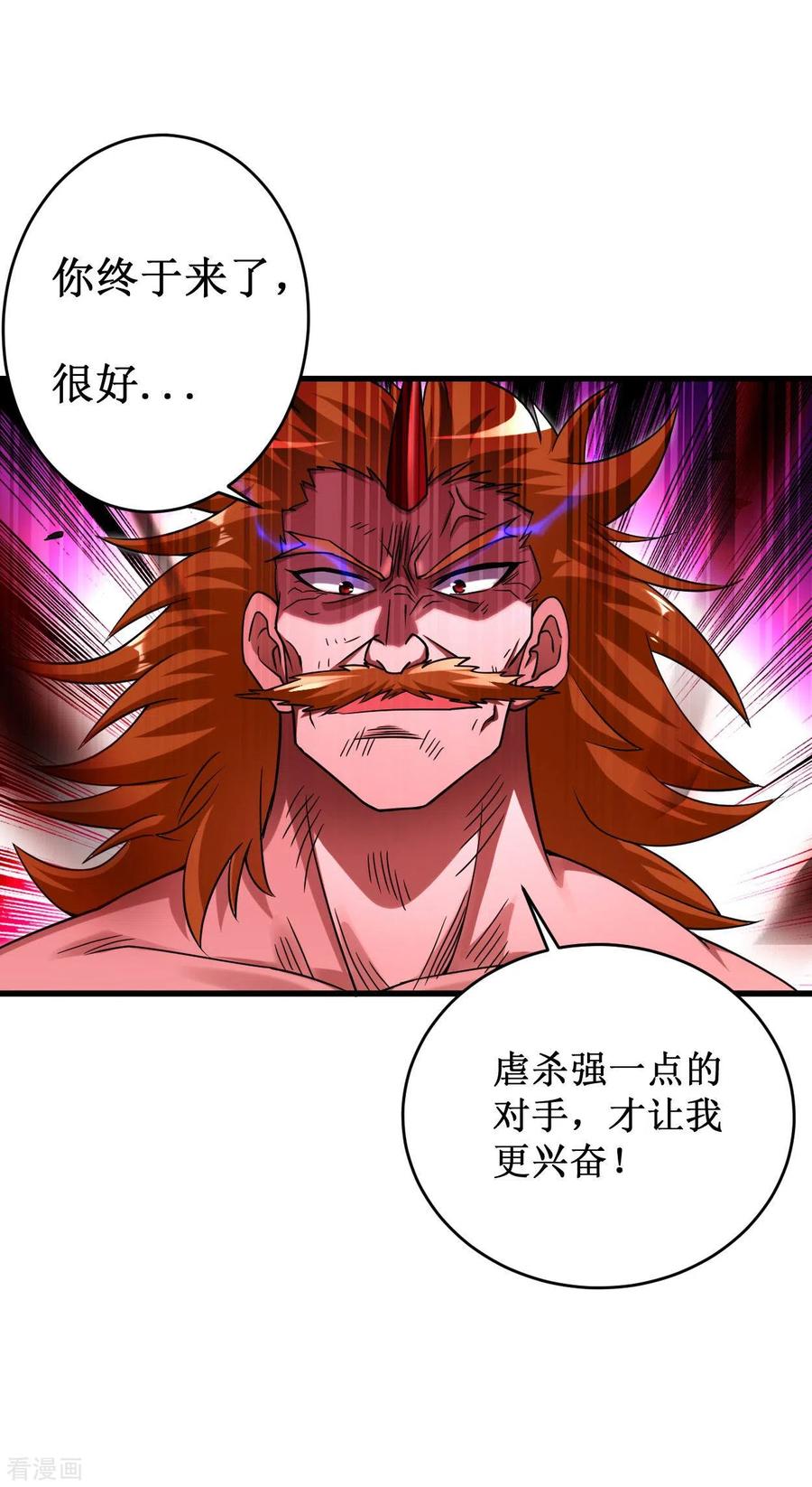 《我的弟子都超神》第92话 原来你喜欢吃土 第5页