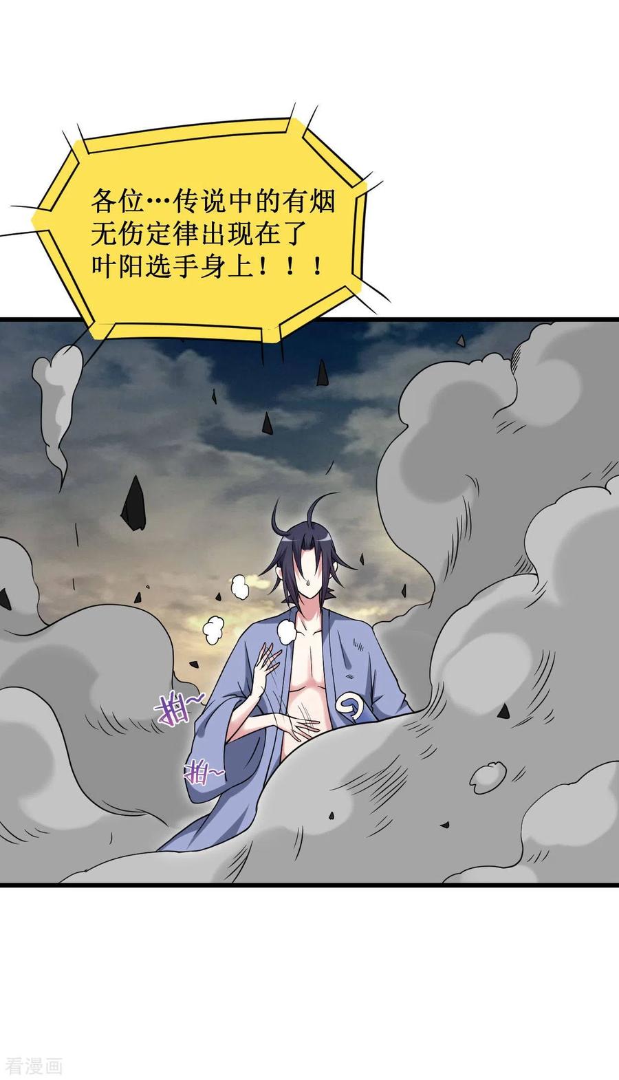 《我的弟子都超神》第92话 原来你喜欢吃土 第26页