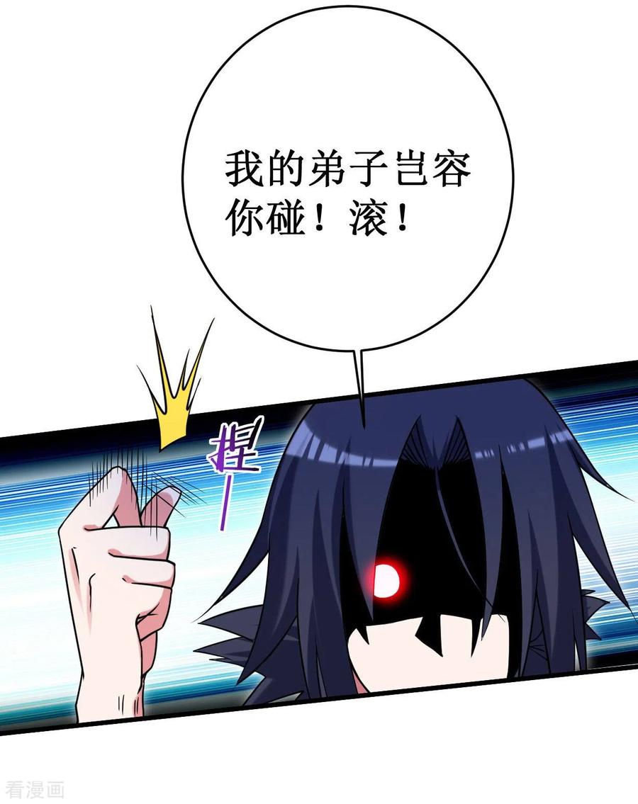 《我的弟子都超神》第92话 原来你喜欢吃土 第39页